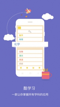 酷学习 v2.0.5