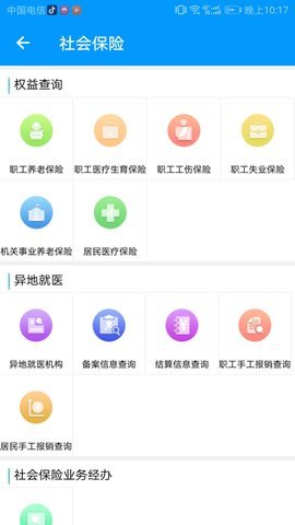 青海人社通 v1.0.41