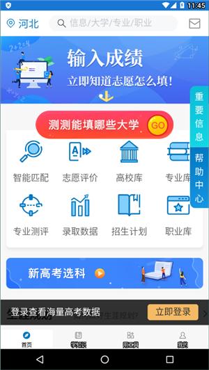 金榜路 v2.33