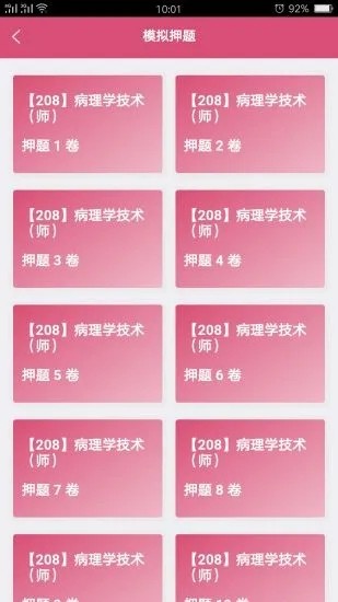 病理学技术师考试刷题APP图片2