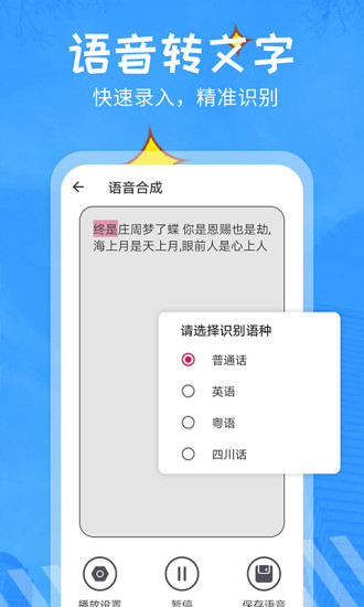 文字转语音精灵