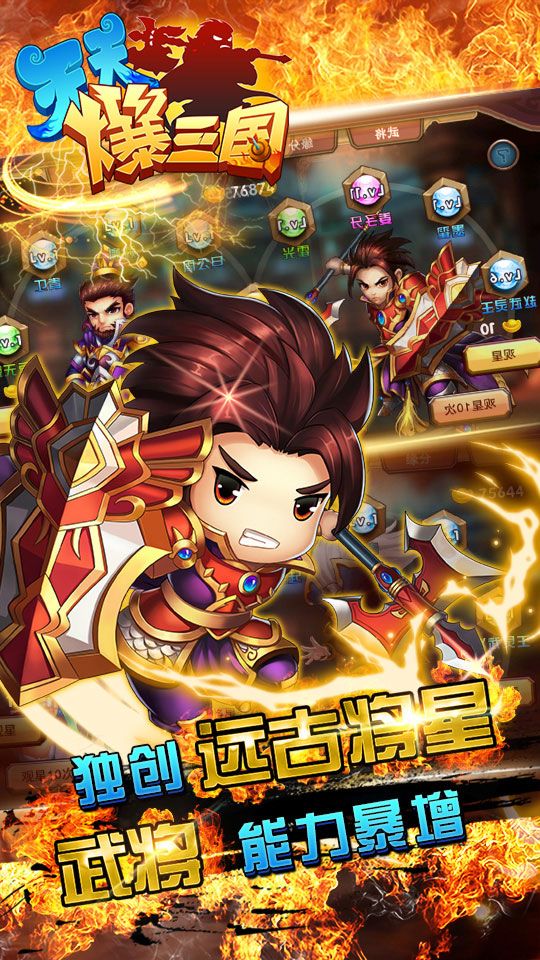 天天爆三国 v3.2.5