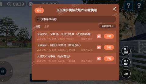 模拟农场23模组版