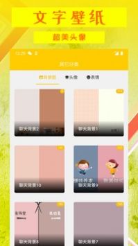 文字壁纸 v3.0.5