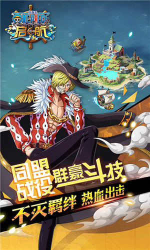 航海王启航安卓版