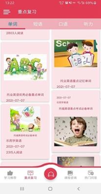 乐而学英语 v1.0.1