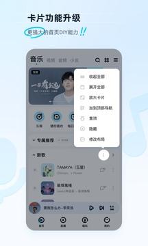 酷狗音乐概念版  v12.2.8