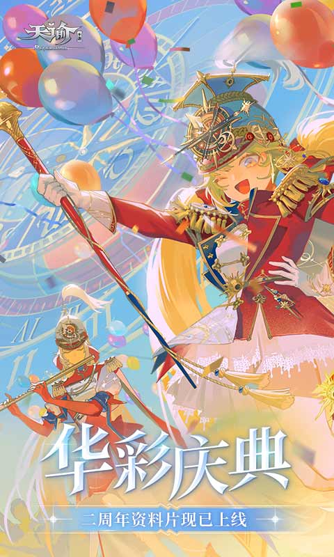 天谕手游 v0.107.0