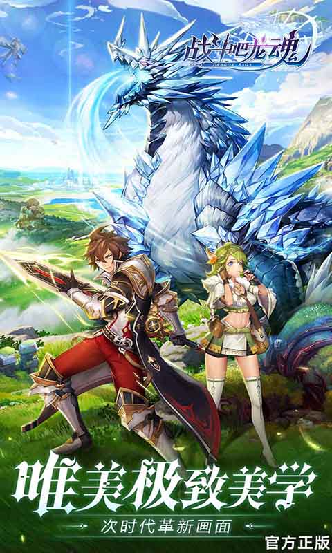 战斗吧龙魂 v2.0.0