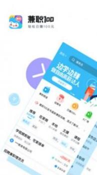 兼职100 v3.0.5