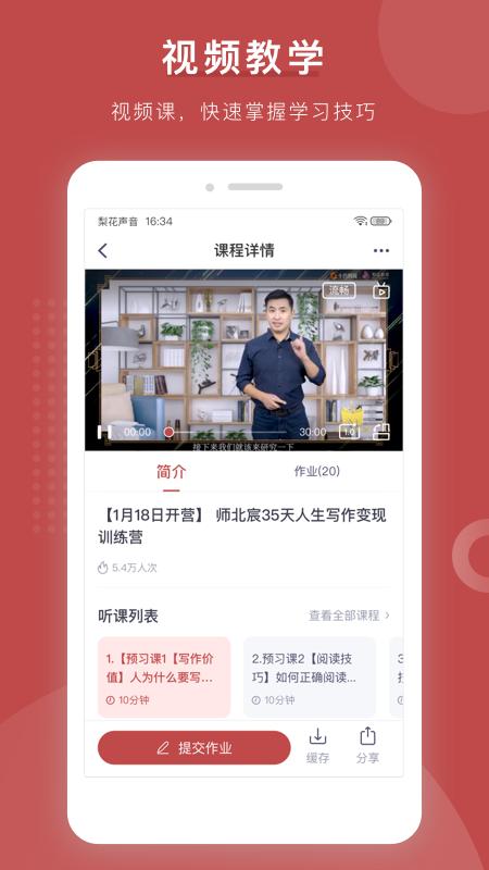 梨花写作书苑 v2.0.5