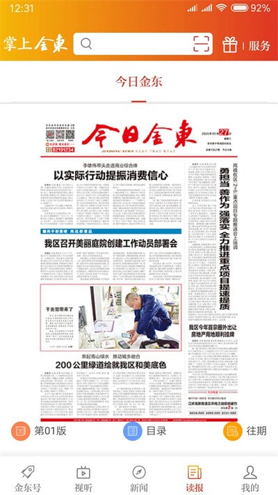 掌上金东 v3.1.3 