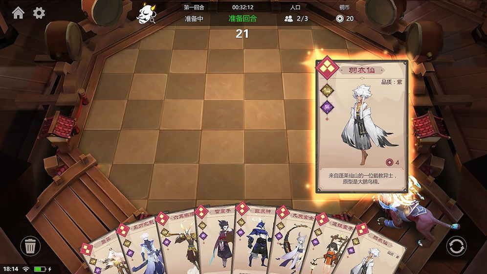 腾讯自走棋 v3.1.5