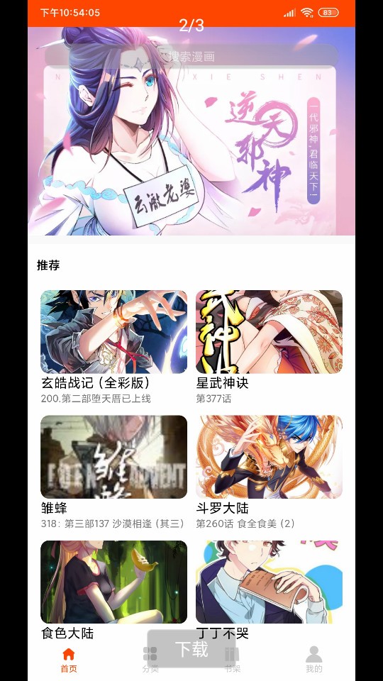 绵羊漫画  v1.0.0