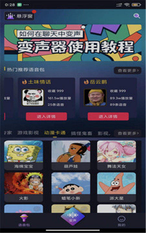 漂流变声器  v1.0.1