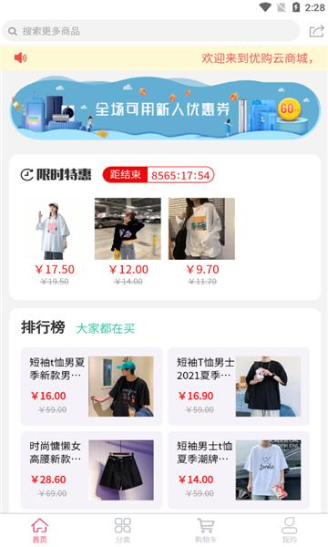 优购云商城截图2