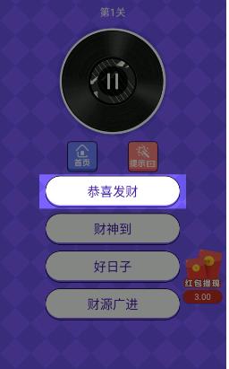 猜歌高手 红包版