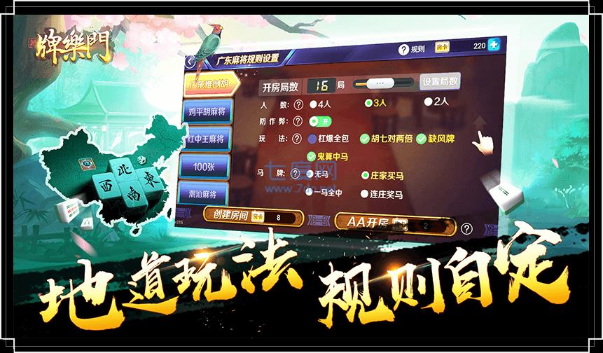 牌乐门抚州麻将下载