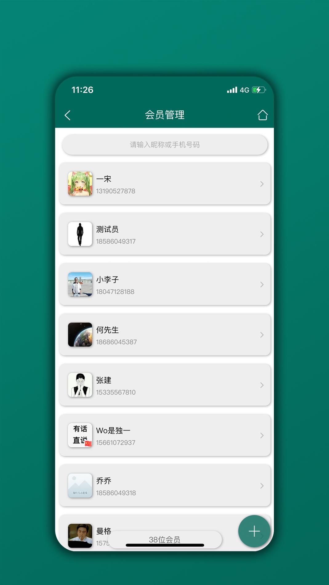 会员管理家 v3.2.5