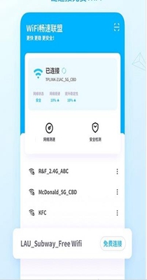 WiFi畅速联盟 v1.5.0