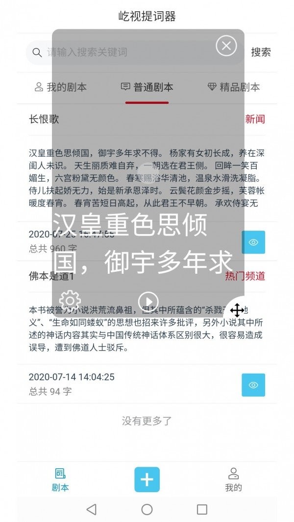 屹视提词器 2020-10-13 09:45