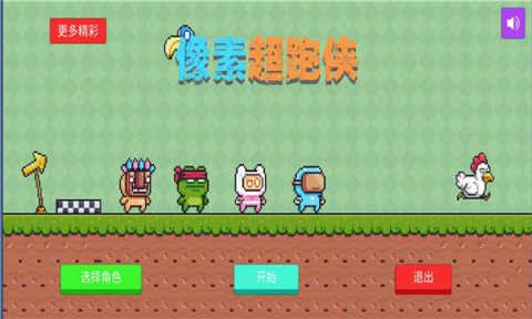 像素超跑侠 v1.0