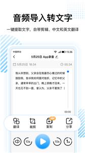 录音转文字神器