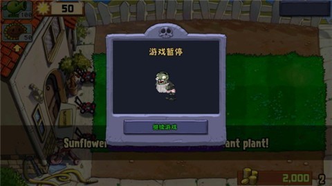 植物大战僵尸beta版  v8.8
