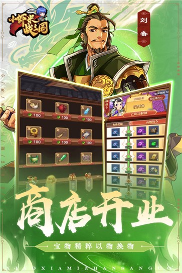 小虾米战三国公测版  v1.0.6