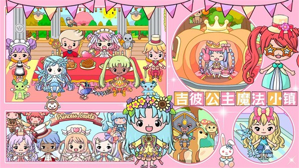 吉彼公主魔法小镇  v1.0