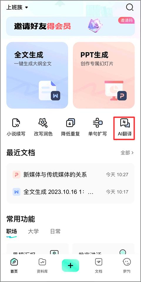光速写作官方版