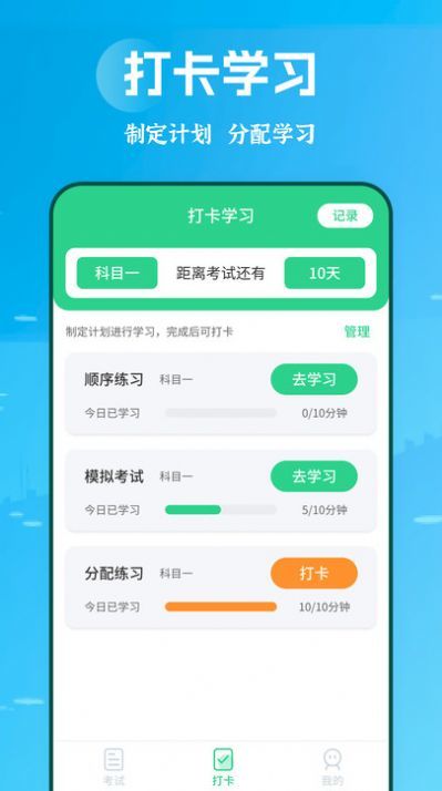 摩托驾照助手 v1.0.0
