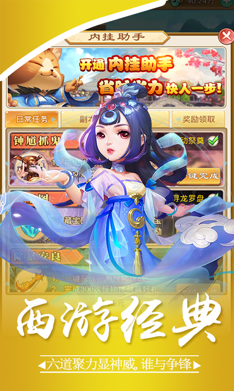 神魔传说-西游回合