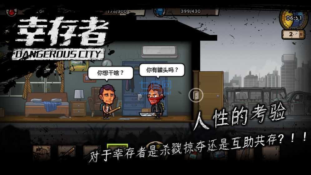 幸存者危城内置作弊菜单无限钻石
