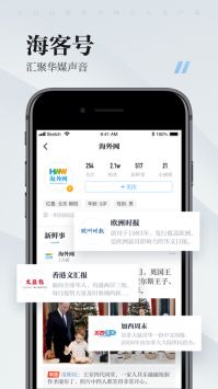 海客新闻截图2