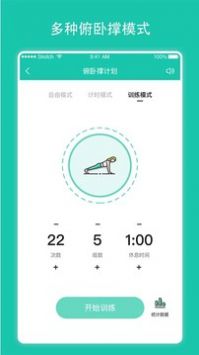 每日健身计划 v2.0.5