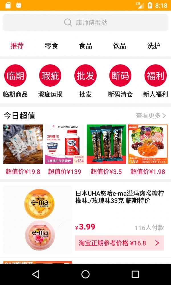 怎么占便宜截图1