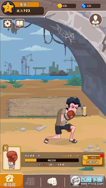 我不是废柴  v1.2.23