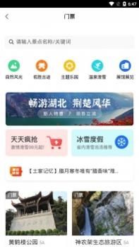 湖北旅游景点 v3.0.5