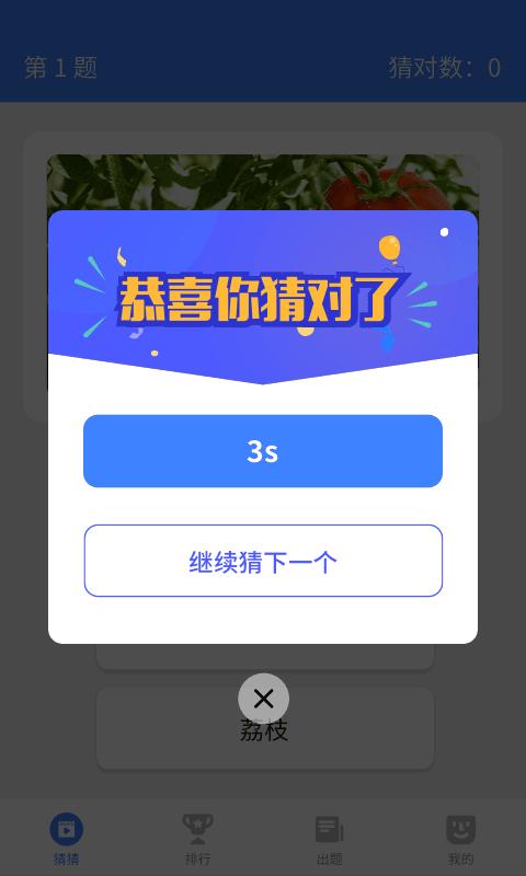 开心猜一猜  v2.0.1