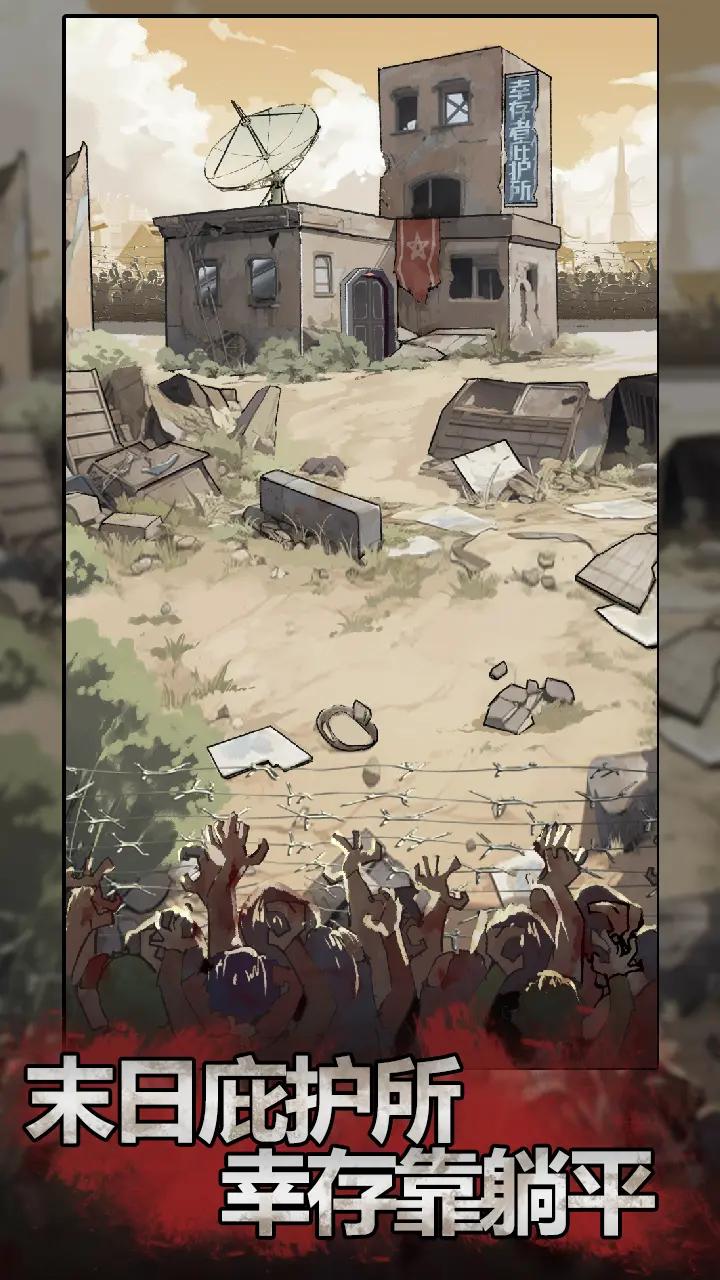 末日也躺平 v1.0.1