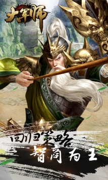 大军师H5