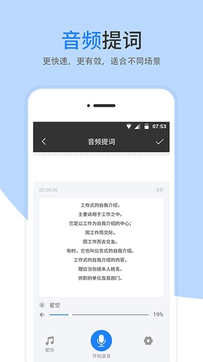 梦音提词器  v1.5.2