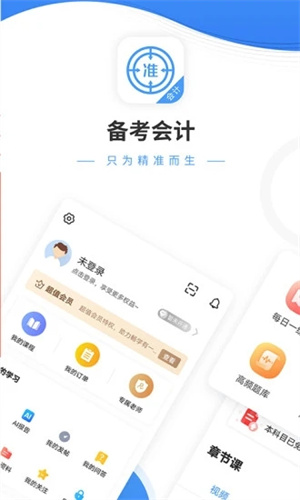 会计考试准题库解锁版 v5.5.4