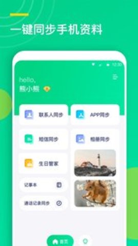 联系人同步助手 v1.2.3
