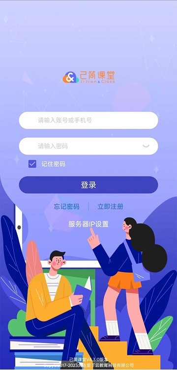 己简课堂学生端下载手机版  v4.1.3