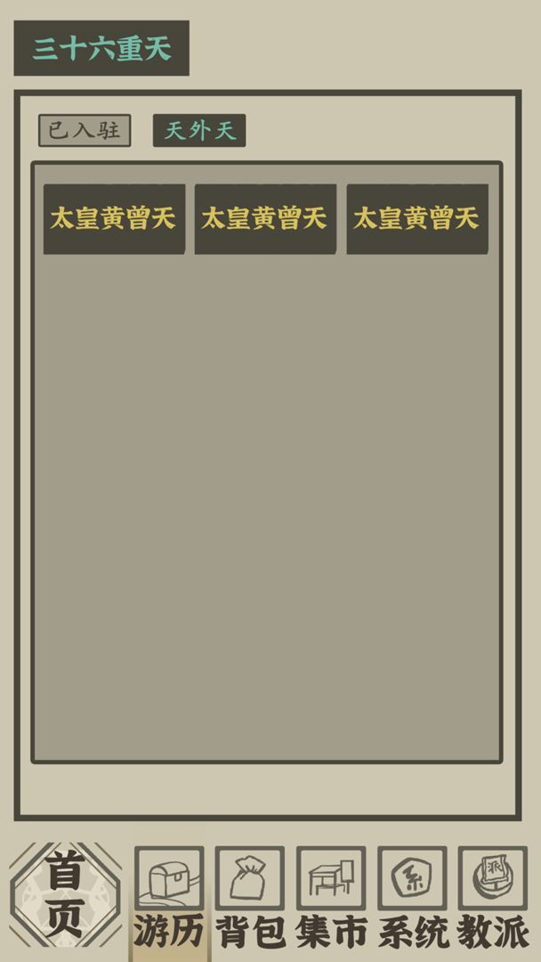 带着系统在洪荒修仙最新版1.1.8官方更新版  v3.2.4