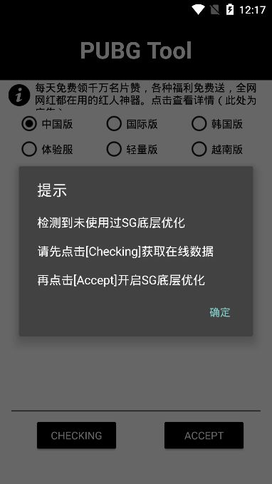 pubg国际服画质助手120帧官方免费最新版图片1