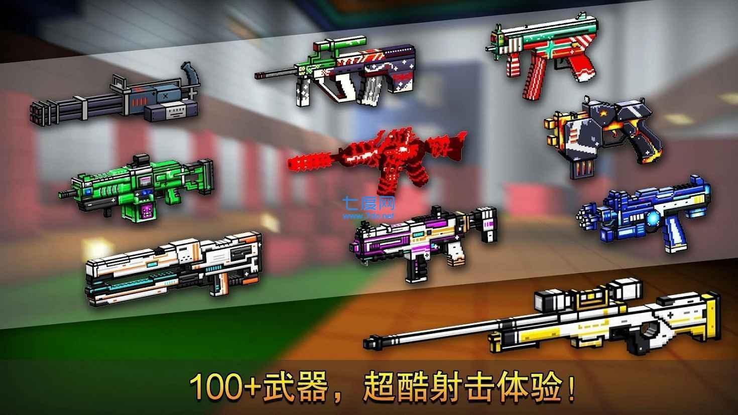 像素射击破解版2022最新版 v13.2.2