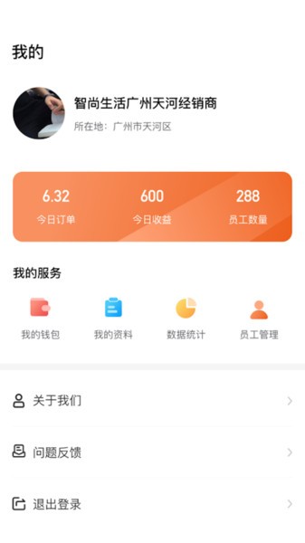 智尚生活经销商端 v1.0.28